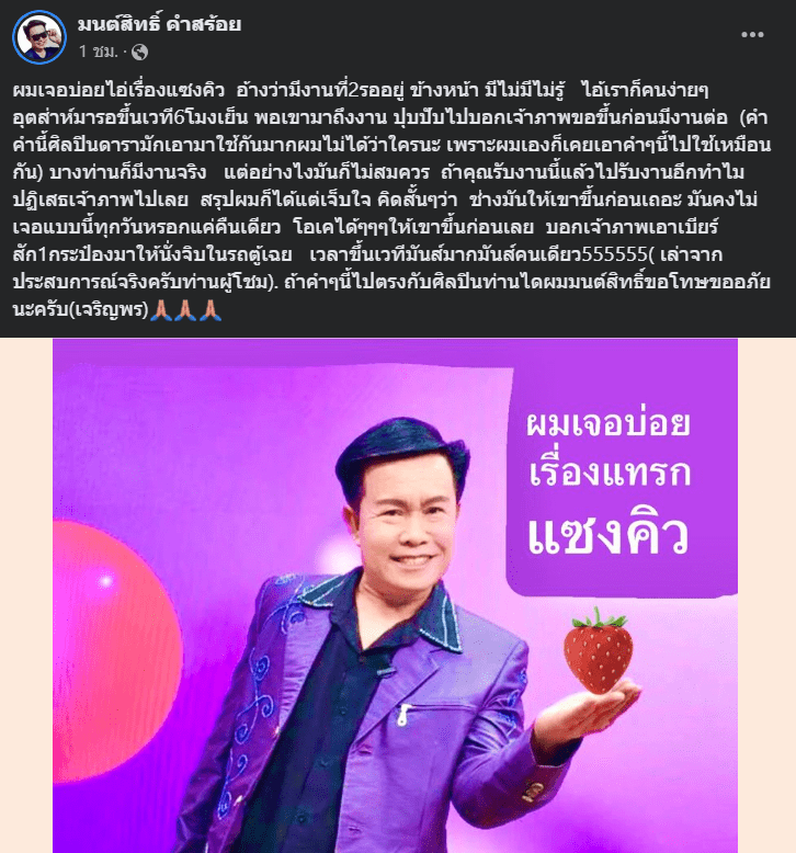 มนสิทธิ์แซงคิว-min