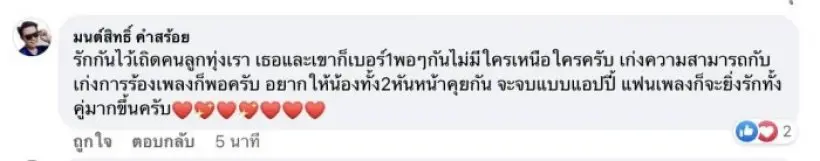มนต์สิทธิ์-คอมเมนต์-min