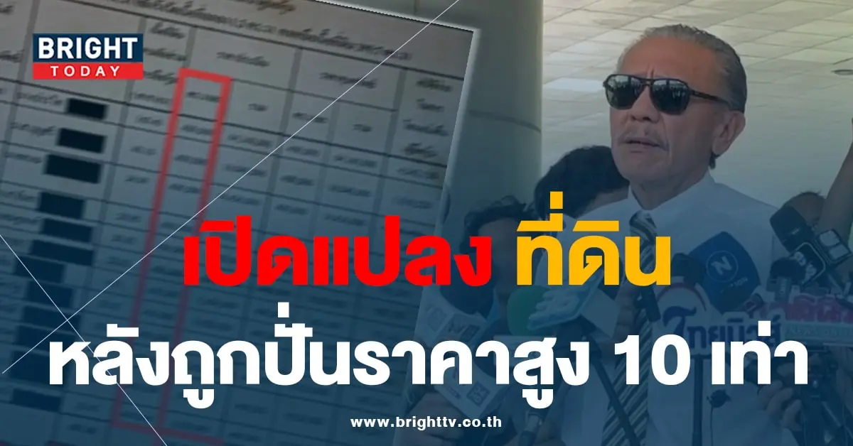 ชูวิทย์-ราคาที่ดิน-01-min