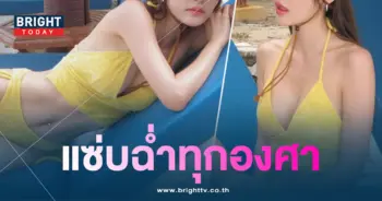 กระปุกพัชรา-เซ็กซี่ในชุดบิกินี
