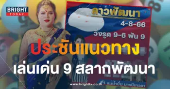 หวยลาว แม่น้ำปั่น 4 8 66 แนวทางหวยลาว-min