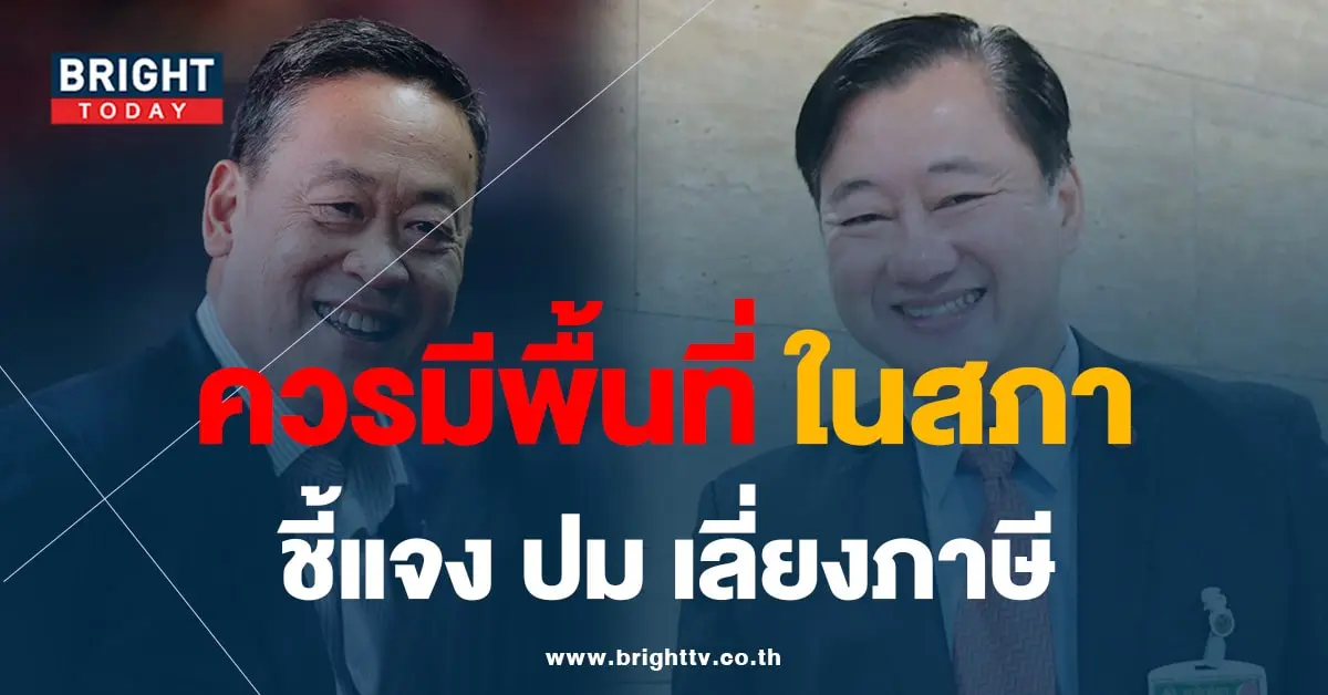 สมชาย - เศรษฐา-min