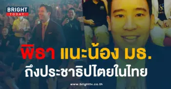 พิธา-min