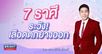 ดวงสิงหาคม 2566-min (7)