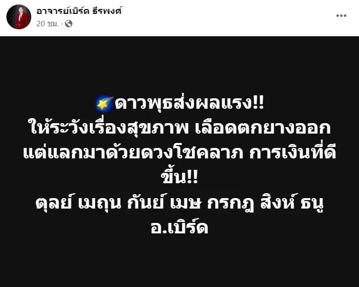 ดวงสิงหาคม-2566-min-4