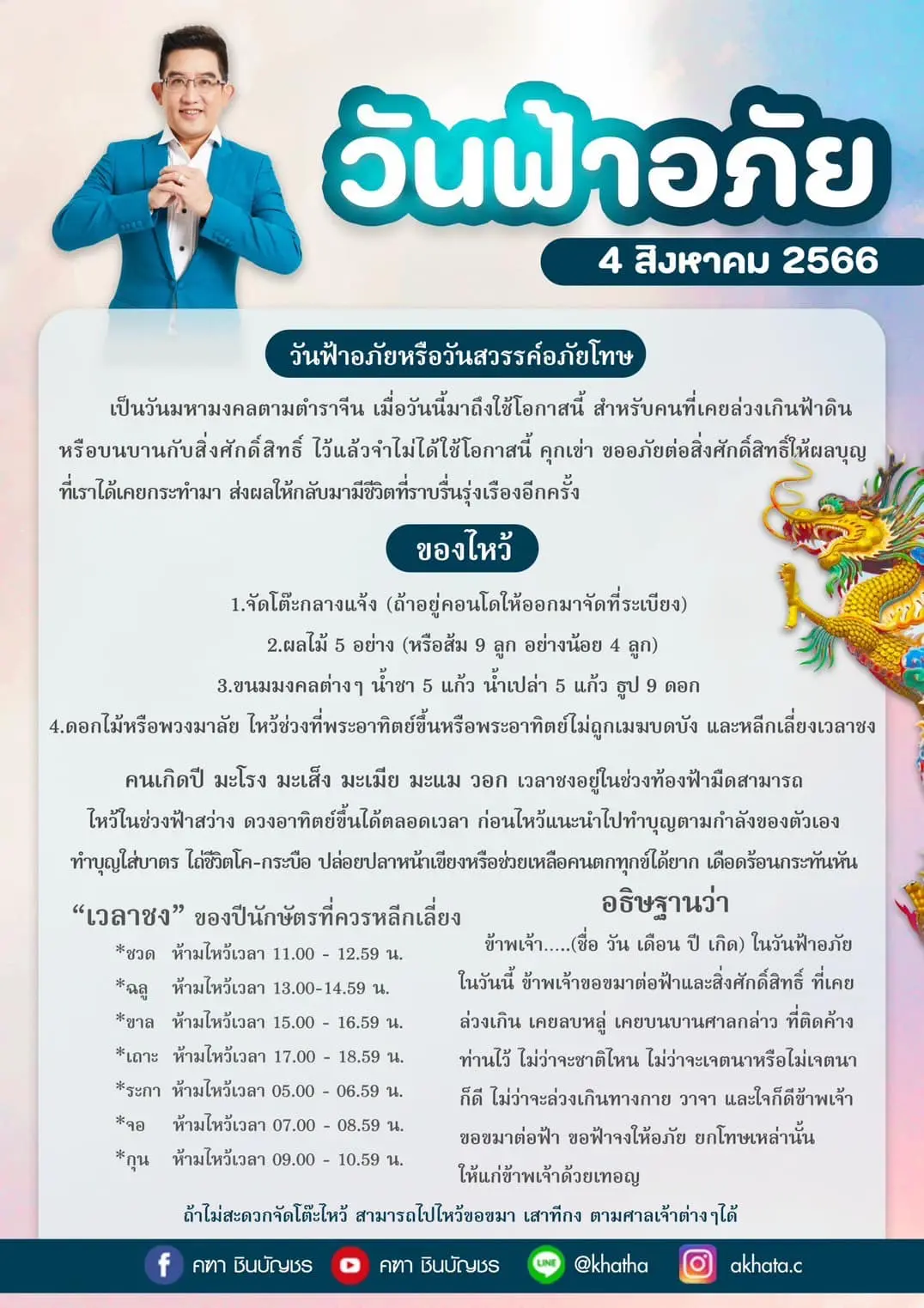 วันฟ้าอภัย-4-สิงหาคม-2566-min