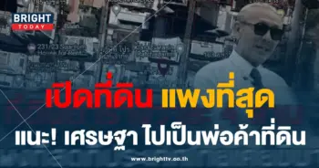 ชูวิทย์-ที่ดิน-02-min