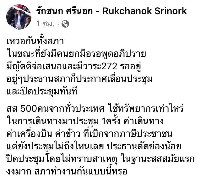 ไอซ์โพสต์