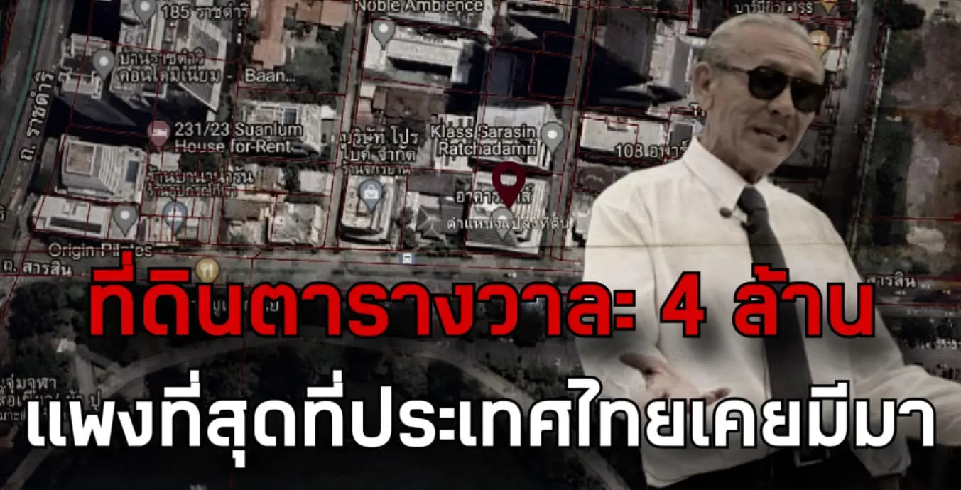 ชูวิทย์-ที่ดิน-min