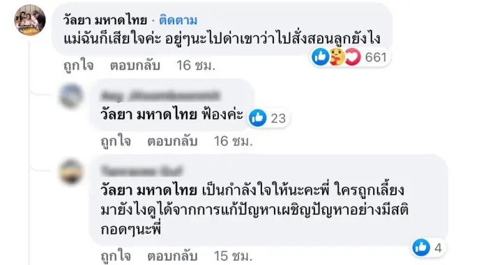พี่สาวจ๊ะเผยทำไมต้องขอโทษตั๊กแตน