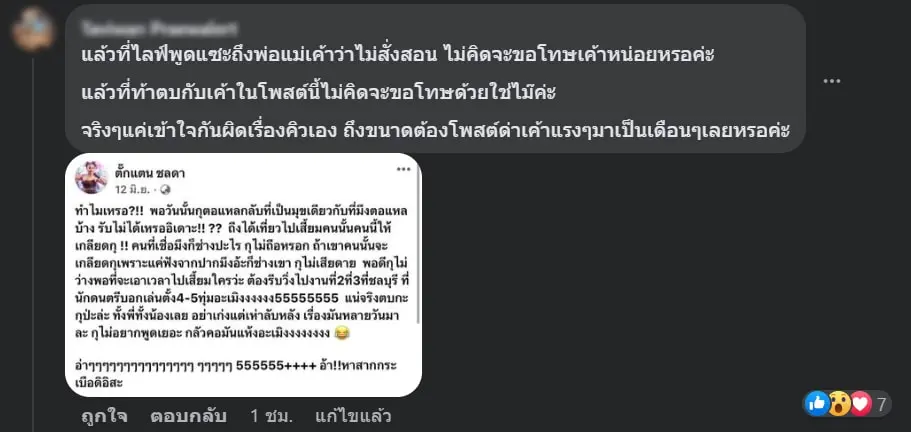 ชาวเน็ตคอมเมนต์-min