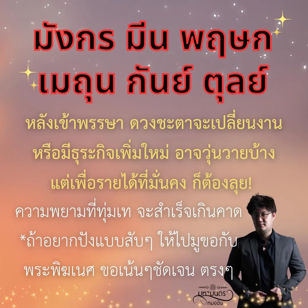 ดูดวง-เดือนสิงหาคม-2566-หมอชิน-min