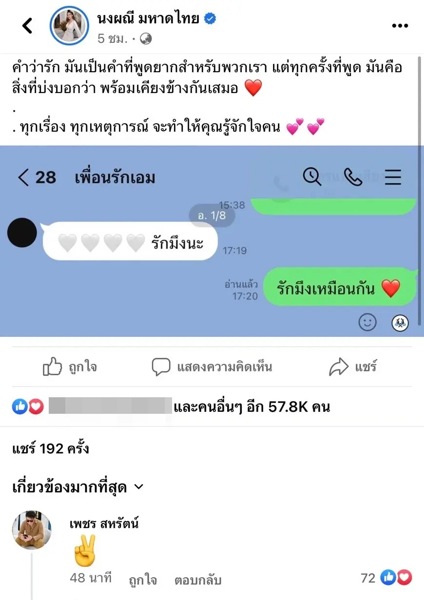 เพชรสหรัตน์ให้กำลังใจจ๊ะ-1