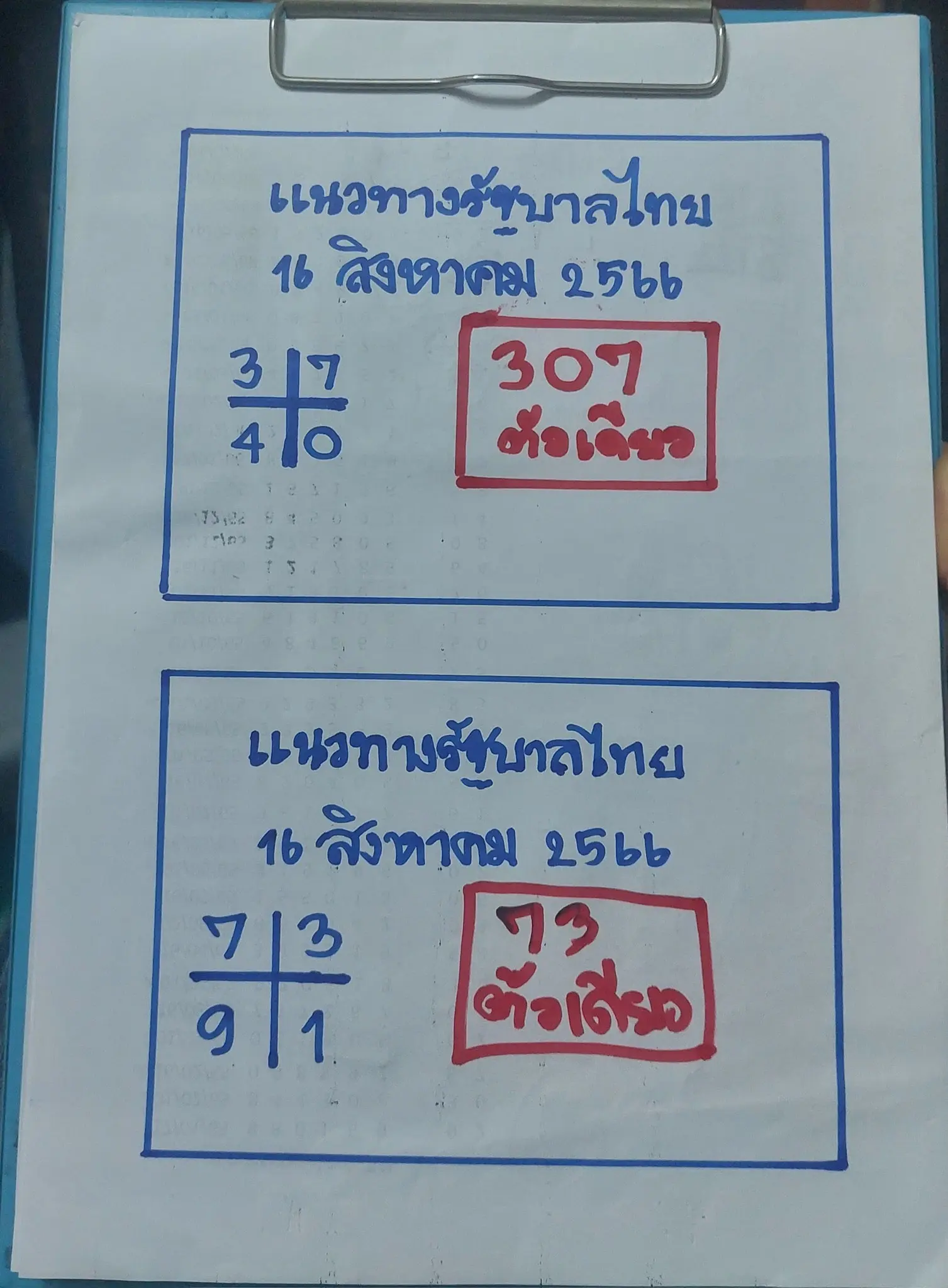 เลขเด็ด-เฮียนัน-16-8-66-min