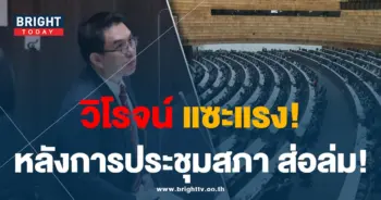 วิโรจน์-สภา-4-8-66-min