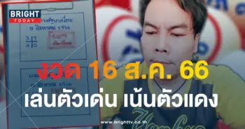 เลขเด็ด เฮียนัน 16 8 66-1-min