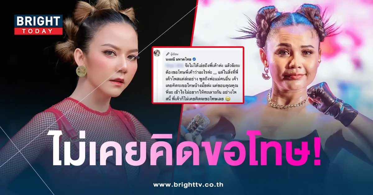 จ๊ะเผยสาเหตุไม่ขอโทษตั๊กแตน