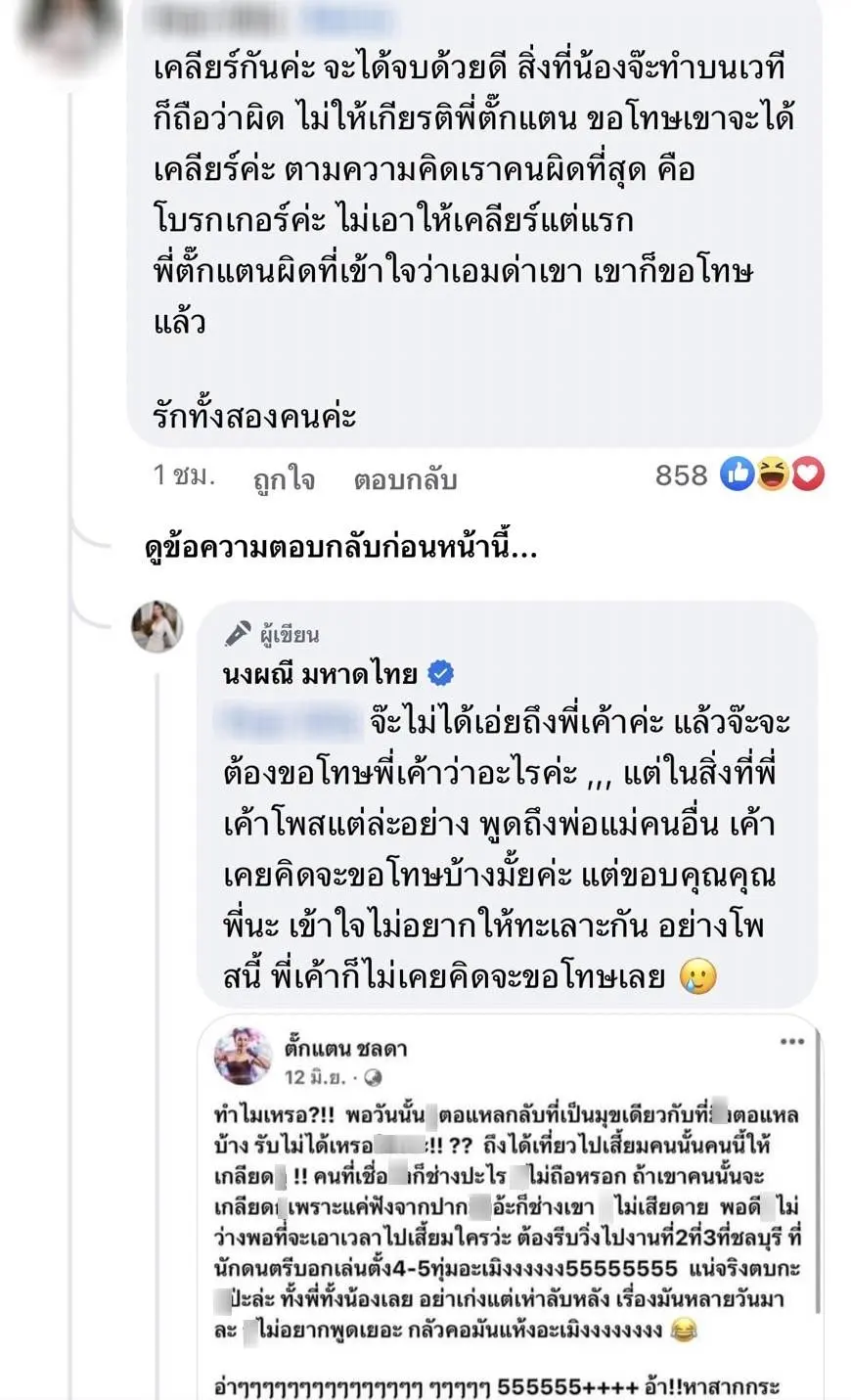 จ๊ะนงผณี-พูดชัดไม่ขอโทษตั๊กแตน