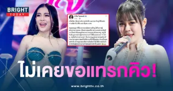 ลำไยไหทองคำ-ไม่ได้แทรกคิวจ๊ะตั๊กแตน