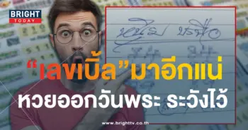 เลขเด็ด หนุ่มบรบือ 16 8 66-1-min