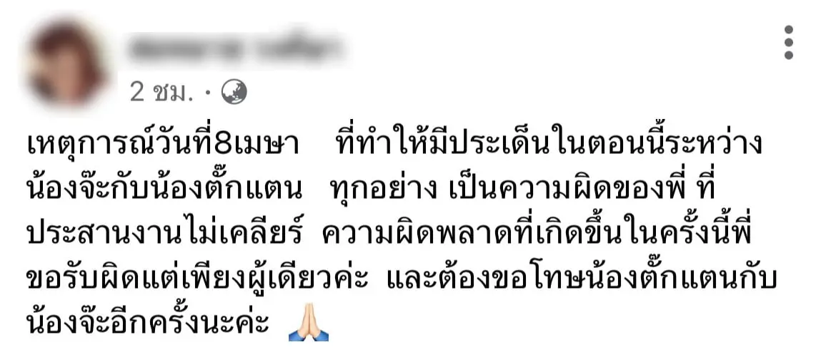 โพสต์ทีมงาน-min-1