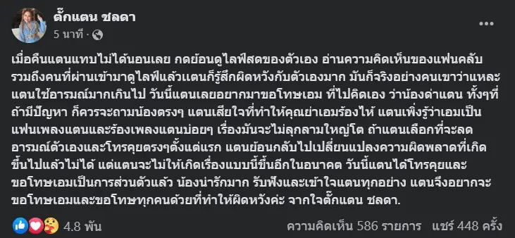 ตั๊กแตนขอโทษ-เอมวิทวัส
