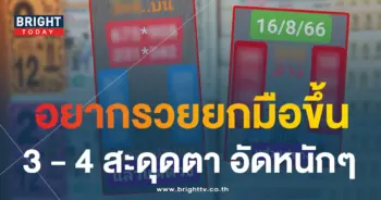 หวยต้อยบ้านนา-min