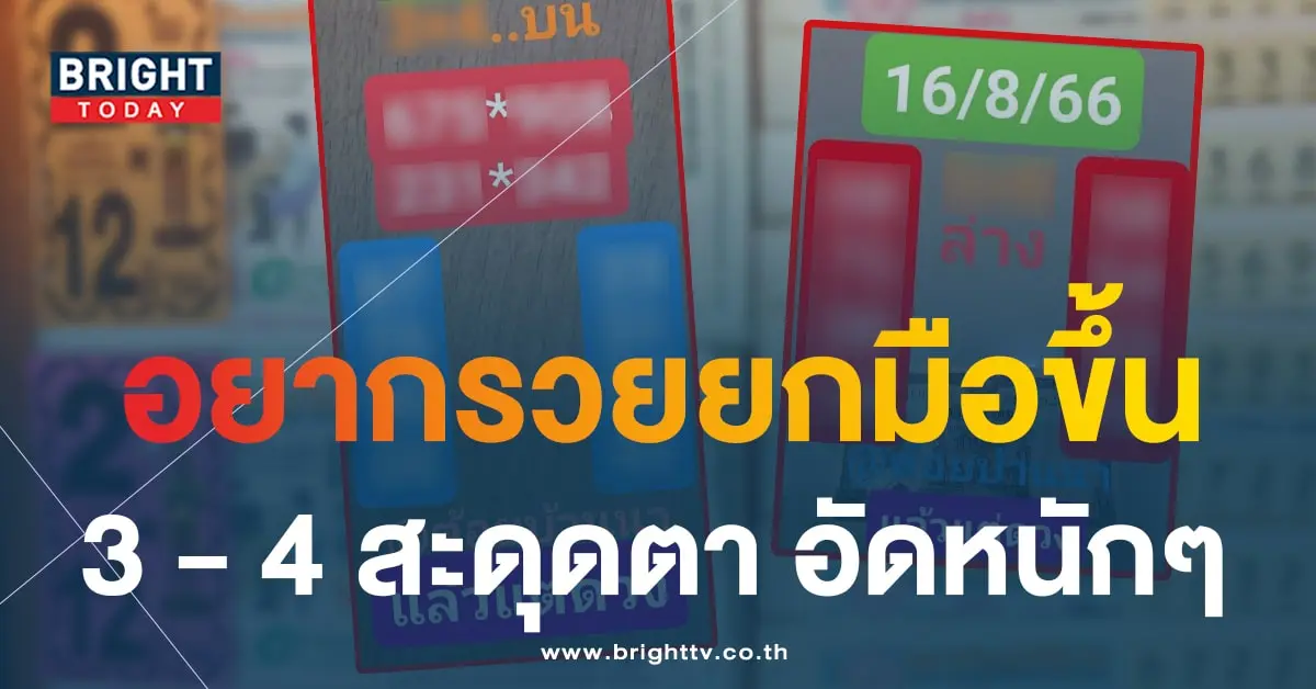 หวยต้อยบ้านนา-min