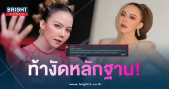 จ๊ะนงผณี-ท้างัดหลักฐาน