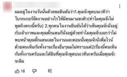 จ๊ะนงผณี-คอมเมนต์