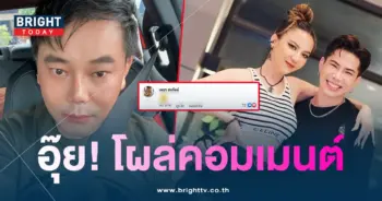 เพชรสหรัตน์-คอมมเนต์จ๊ะ-min