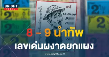 หวยฅนไทบ้าน 16 8 66-min (17)