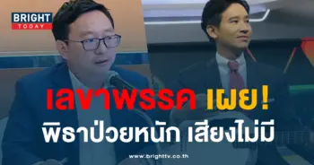 พิธาป่วย