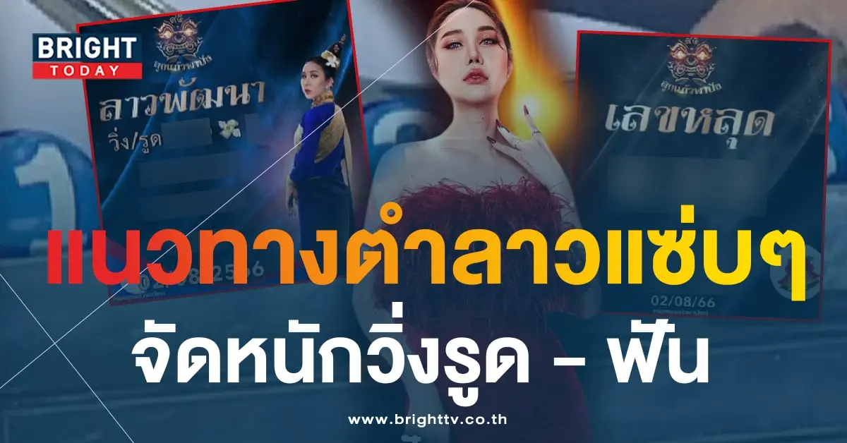 หวยลาว ลูกแก้วพาปัง เลขหลุด 2 8 66-min