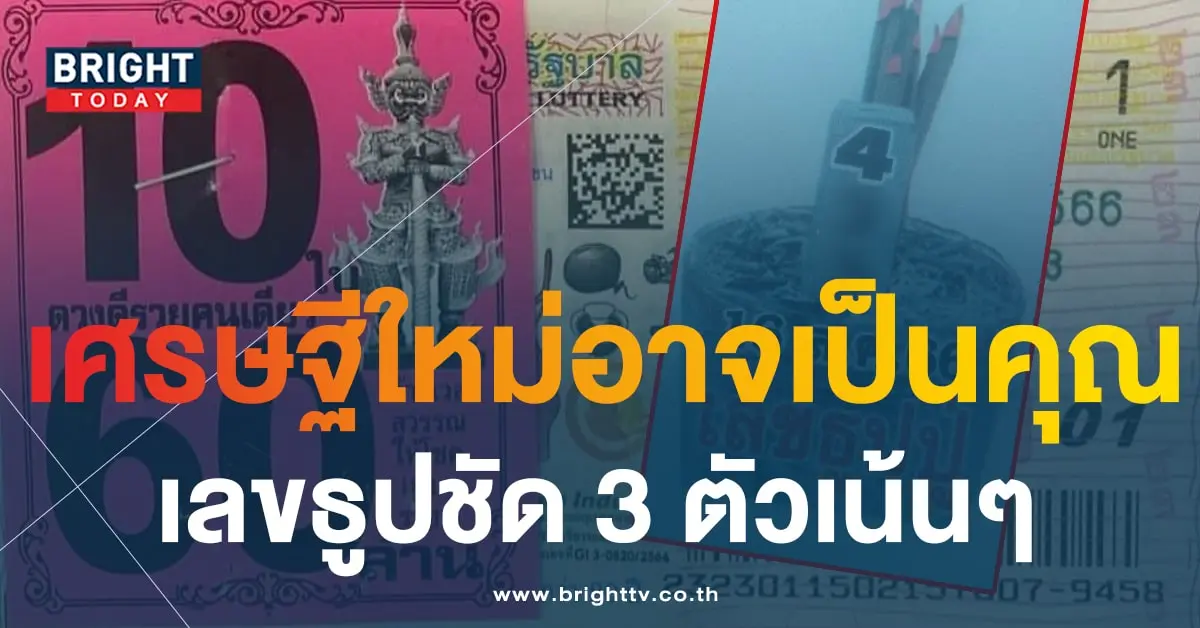 เลขธูปปู่ 16 8 66 2-min