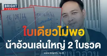 หวยน้าอ้วน 16 8 66 1-min