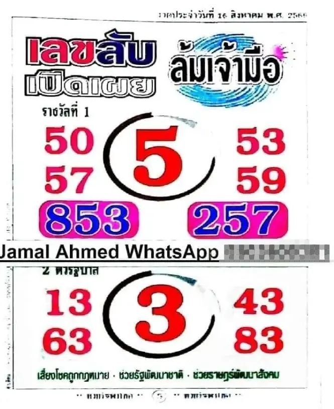 เลขลับ-2-8-66