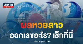 ผลหวยลาว 2 8 66-min