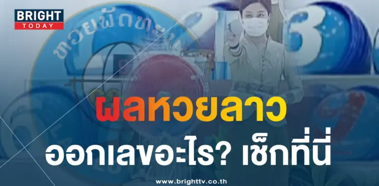 ผลหวยลาว 2 8 66-min