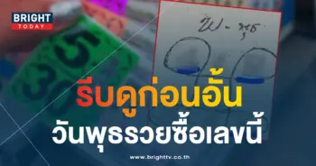 หวยออกวันพุธ 16 8 66-min