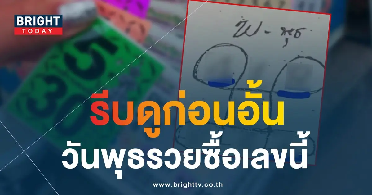 หวยออกวันพุธ 16 8 66-min