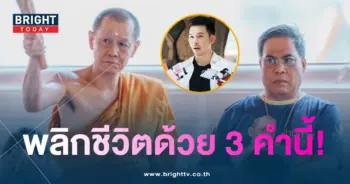 ป๋องสุพรรณ-พลิกกลับมาดีเพราะ3คำนี้-min