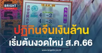 หวยปฏิทินจีน 16 8 66-min