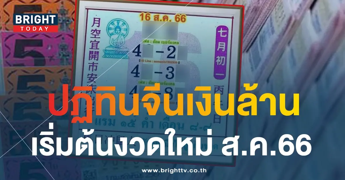 หวยปฏิทินจีน 16 8 66-min
