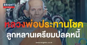 ปฏิทินหลวงพ่อรวย วัดตะโก 16 8 66-min