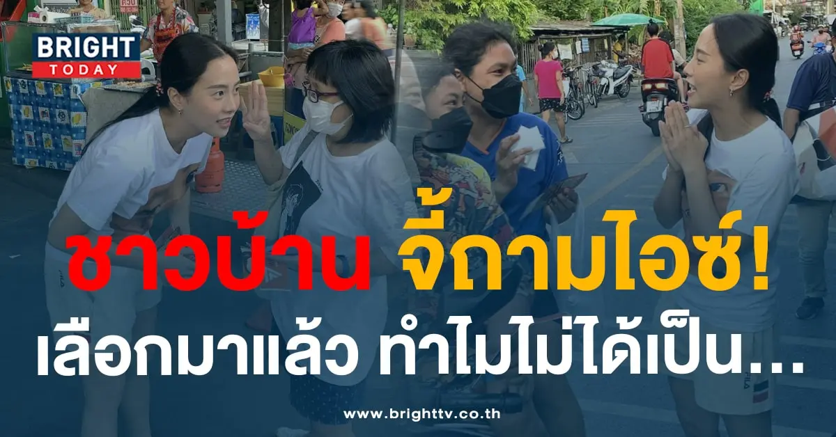 ไอซ์รักชนก-min