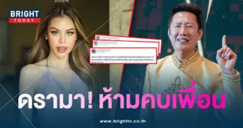 ถกสนั่นห้ามเพื่อนนางงามตบ-น้ำเพชรอิสรีย์