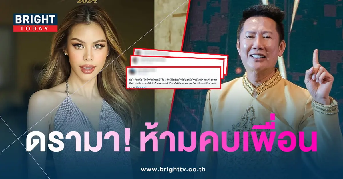 ถกสนั่นห้ามเพื่อนนางงามตบ-น้ำเพชรอิสรีย์