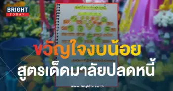 เนตรพารวย 16 8 66-1-min