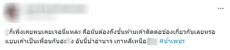ถกสนั่น-ณวัฒน์สั่งห้ามนางงามคบ-น้ำเพชร-4